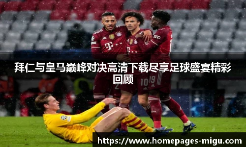 咪咕体育直播