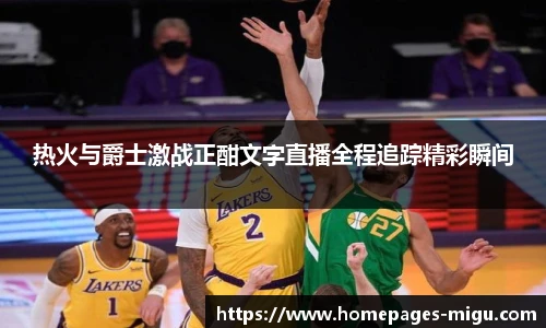 咪咕体育直播