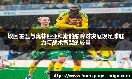 咪咕体育直播